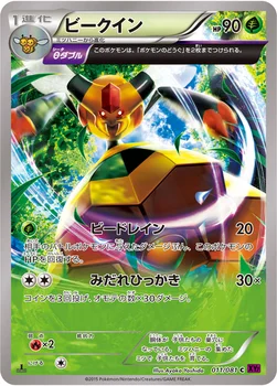 ビークイン — XY 拡張パック「バンデットリング」 011/081 C