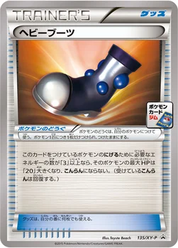 일본판 — ヘビーブーツ — XY プロモカード 135 —