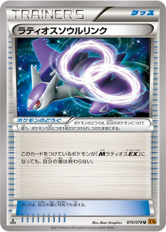ラティオスソウルリンク — XY 拡張パック「エメラルドブレイク」 074/078 U