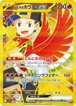ヒビキのホウオウex — 強化拡張パック「熱風のアリーナ」 090/063 UR
