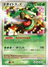 ドダイトス — DP プロモカード 076 등급 표기 없음