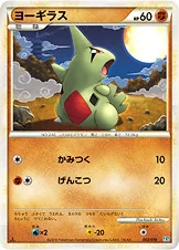 ヨーギラス — LEGEND 構築スタンダードデッキ「バンギラス悪」 003/019 —