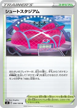 일본판 — シュートスタジアム — 拡張パック「仰天のボルテッカー」 098/100 U