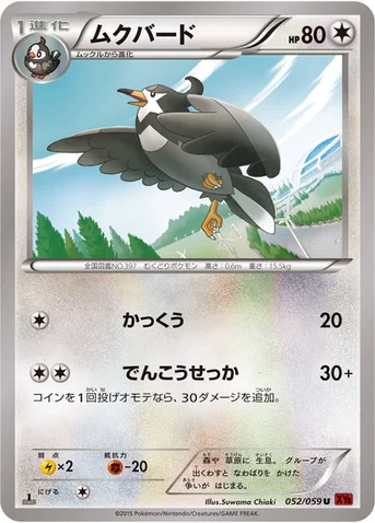 ムクバード — XY BREAK 拡張パック「赤い閃光」 052/059 U