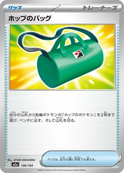 일본판 — ホップのバッグ — ハイクラスパック 「MEGAドリームex」 156/193 —