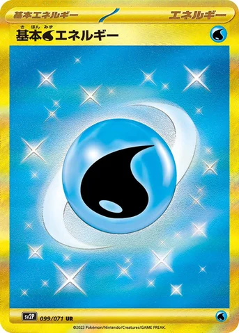基本水エネルギー — 拡張パック「スノーハザード」 099/071 UR