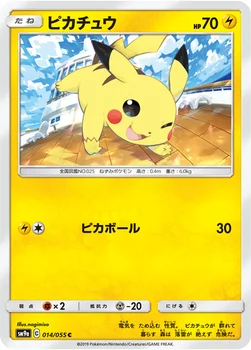 일본판 — ピカチュウ — サン&ムーン 強化拡張パック「ナイトユニゾン」 014/055 C