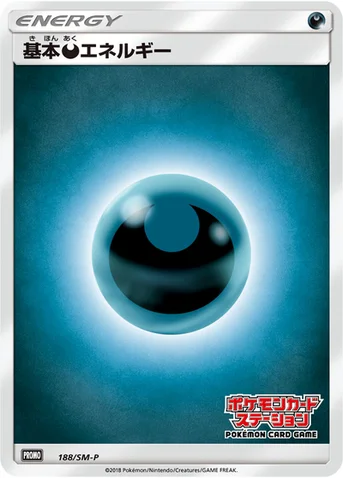 基本悪エネルギー — SM プロモカード 188 등급 표기 없음