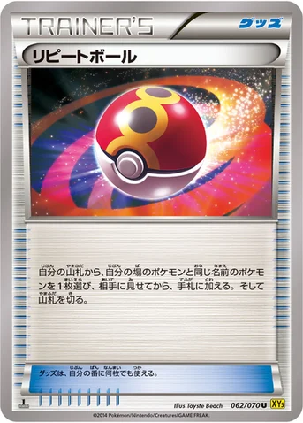 リピートボール — XY 拡張パック「ガイアボルケーノ」 062/070 U