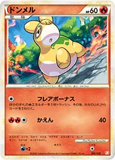 ドンメル — バトルスタートデッキ ブーバーン 005/009 —