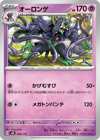 オーロンゲ — スタートデッキ Generations 058/175 등급 표기 없음