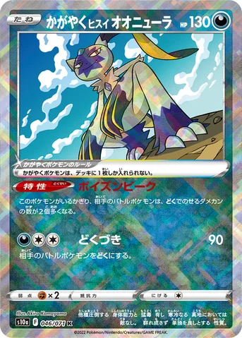 かがやくヒスイ オオニューラ — 強化拡張パック「ダークファンタズマ」 046/071 등급 표기 없음