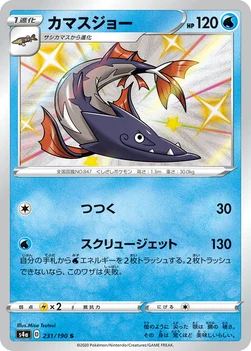 일본판 — カマスジョー — ハイクラスパック「シャイニースターV」 231/190 S