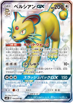 ペルシアンGX — 拡張パック「ダブルブレイズ」 104/095 SR