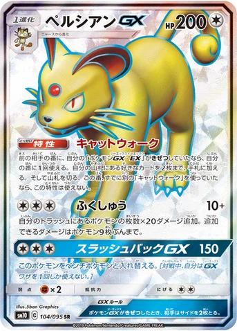 ペルシアンGX — 拡張パック「ダブルブレイズ」 104/095 SR