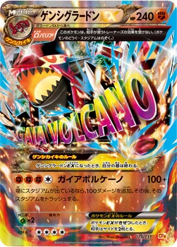 일본판 — ゲンシグラードンEX — XY BREAK プレミアムチャンピオンパック「EX×M×BREAK」 073/131 —