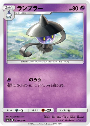ランプラー — 強化拡張パック「フェアリーライズ」 022/050 C