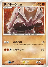 サイホーン — DPt 拡張パック「フロンティアの鼓動」 056/100 등급 표기 없음