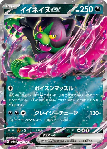 イイネイヌex — 強化拡張パック「ナイトワンダラー」 036/064 RR