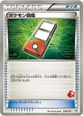 ポケモン図鑑 — BW はじめてセット （ポカブデッキ） 036/037 —