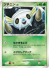ツチニン — DPt 拡張パック「フロンティアの鼓動」 014/100 —