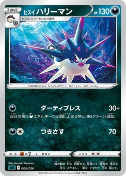 일본판 — ヒスイ ハリーマン — スターターセットVSTAR「ダークライ」 005/020 —