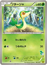 ツタージャ — BW はじめてセット ピカチュウver. （ツタージャデッキ） 001/034 등급 표기 없음