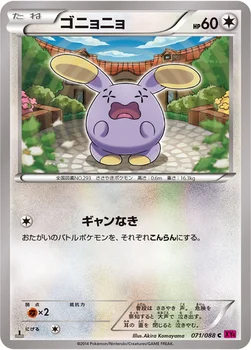 ゴニョニョ — XY 拡張パック「ファントムゲート」 071/088 C
