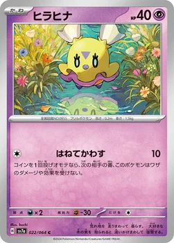 ヒラヒナ — 強化拡張パック「楽園ドラゴーナ」 022/064 C