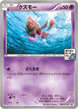 クズモー — XY プロモカード 042 —