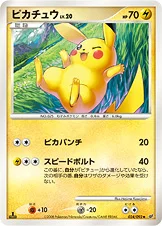 ピカチュウ — DP 拡張パック「破空の激闘」 024/092 등급 표기 없음