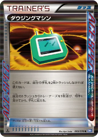 ダウジングマシン — BW 拡張パック「プラズマゲイル」 069/070 R