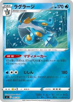 일본판 — ラグラージ — スタートデッキ100 095/414 —