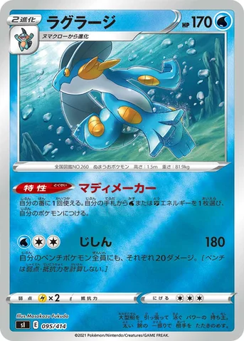 ラグラージ — スタートデッキ100 095/414 등급 표기 없음