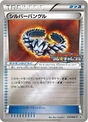 シルバーバングル — BW プロモカード 214 등급 표기 없음