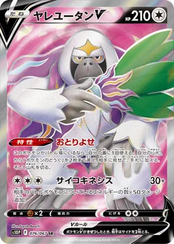 ヤレユータンV — 拡張パック「スペースジャグラー」 076/067 SR