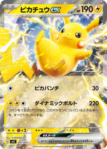 ピカチュウex — スターターセットex ピカチュウex&パーモット 001/021 등급 표기 없음