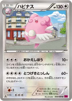 ハピナス — XY 拡張パック「ファントムゲート」 069/088 U
