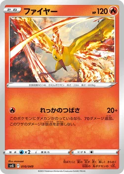 ファイヤー — スペシャルデッキセットex フシギバナ・リザードン・カメックス 010/049 —