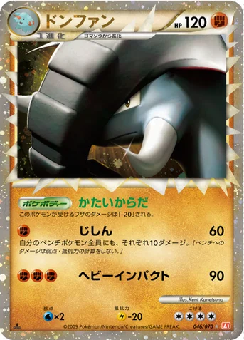 ドンファン — LEGEND 拡張パック「ハートゴールドコレクション」 046/070 등급 표기 없음