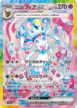 일본판 — ニンフィアex — ハイクラスパック「テラスタルフェスex」 212/187 SAR