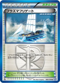 プラズマフリゲート — BW 拡張パック「プラズマゲイル」 066/070 U