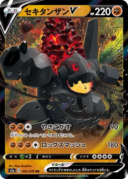 セキタンザンV — 強化拡張パック「伝説の鼓動」 042/076 RR