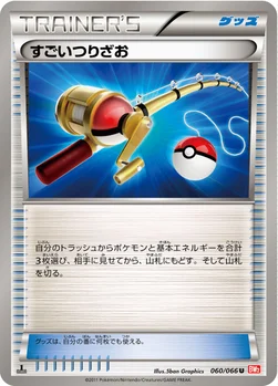 すごいつりざお — BW 拡張パック「レッドコレクション」 060/066 U