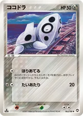 ココドラ — ワールドチャンピオンズパック 063/108 —