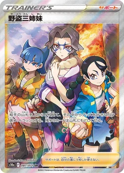野盗三姉妹 — 強化拡張パック「ダークファンタズマ」 087/071 SR