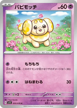 パピモッチ — 拡張パック「スカーレットex」 033/078 C