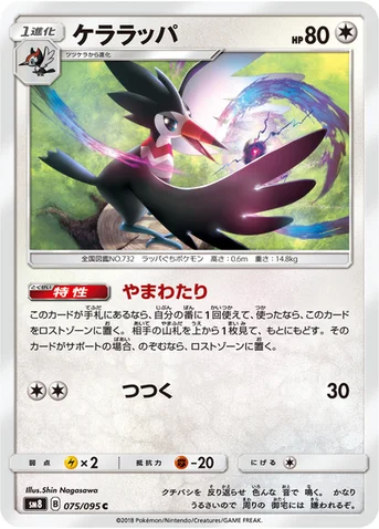 ケララッパ — 拡張パック「超爆インパクト」 075/095 C