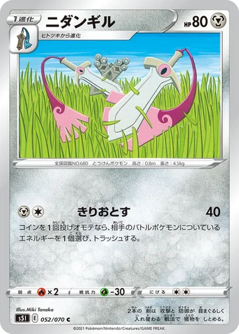 ニダンギル — 拡張パック「一撃マスター」 052/070 C