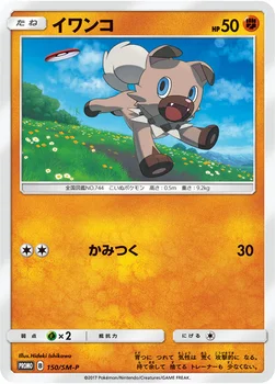 일본판 — イワンコ — SM プロモカード 150 —